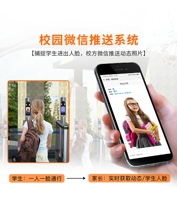 设备型号：校园推送管理系统