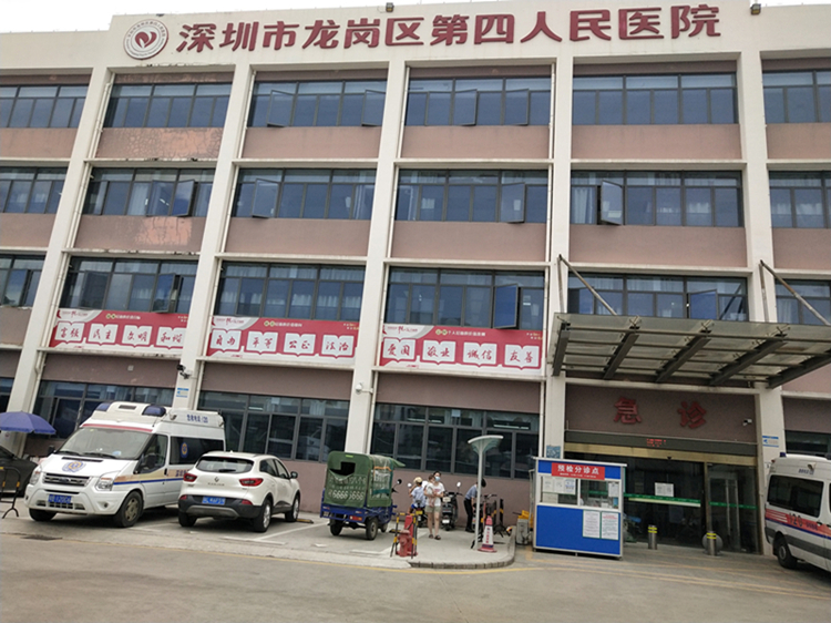 深圳市龙岗区第四人民医院